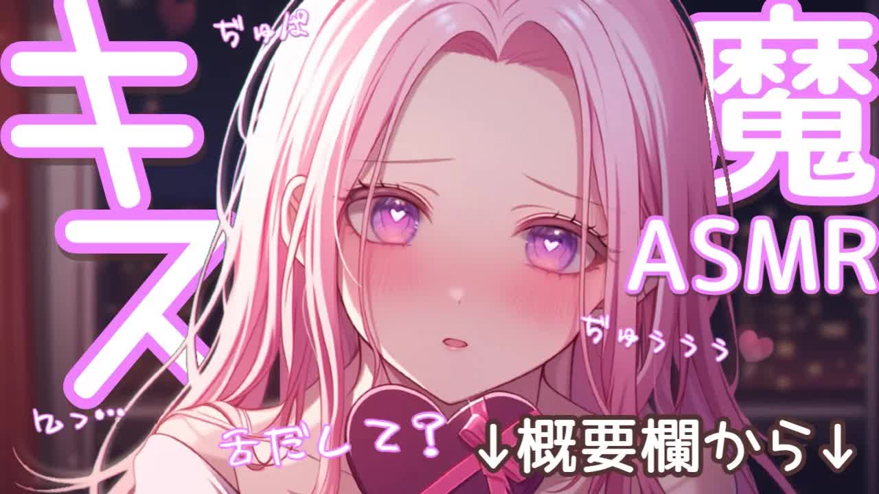 【ASMR/耳○め概要欄】キス魔な彼女とゼロ距離あまあま時間💝【高音質/音圧/EarCleaning/힐링/掏耳朵/Ear licking/귀핥기】