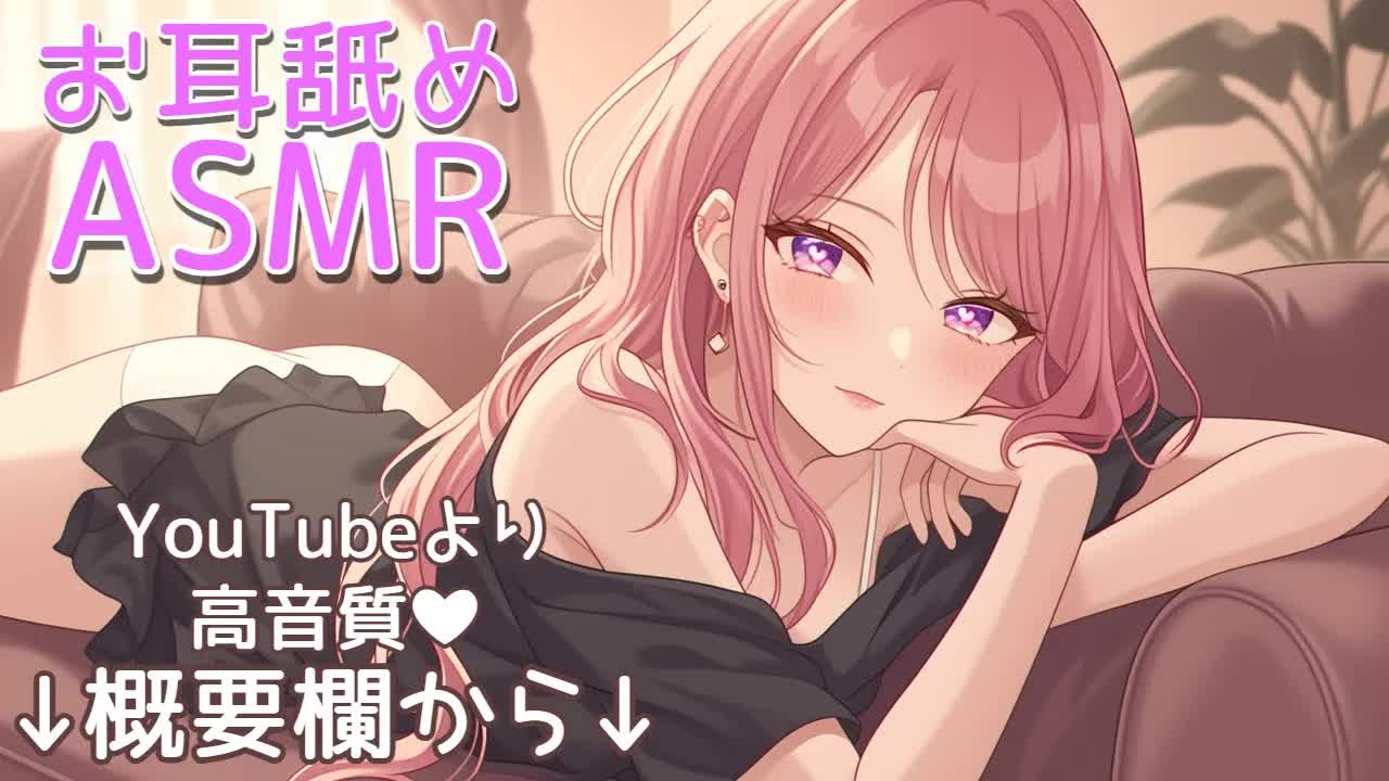 【ASMR/耳○め概要欄】○欲の秋❤キミのお耳しゃぶりつくし❤【高音質/音圧/EarCleaning/힐링/掏耳朵/Ear licking/귀핥기】