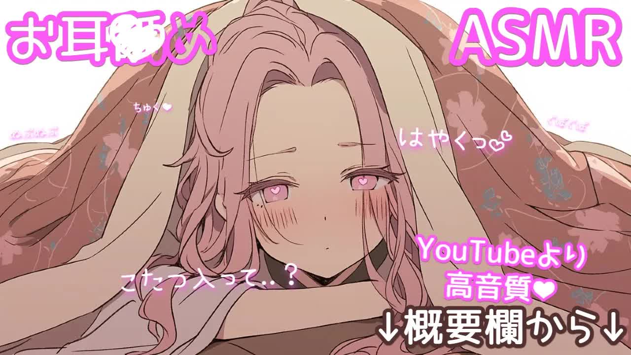【ASMR/耳○め概要欄】キミのカラダを舐め納め💝お姉さんのおくちで今年の疲れを落とそうね♪【高音質/音圧/EarCleaning/힐링/掏耳朵/Ear licking】