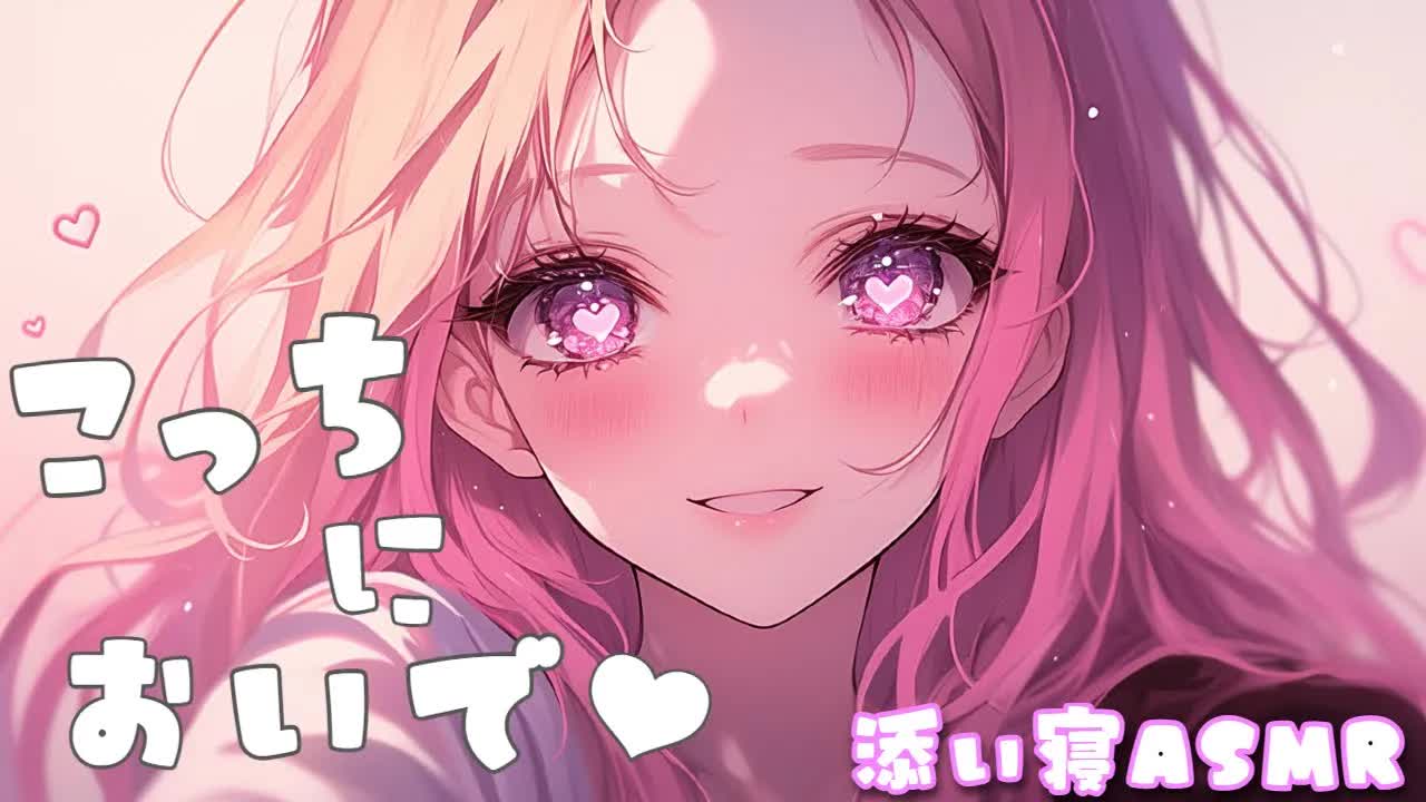 【ASMR/黒3Dio】ココロもカラダも癒される💝お姉さんと一緒に添い寝💤【高音質/音圧/EarCleaning/Earlicking/힐링/掏耳朵】