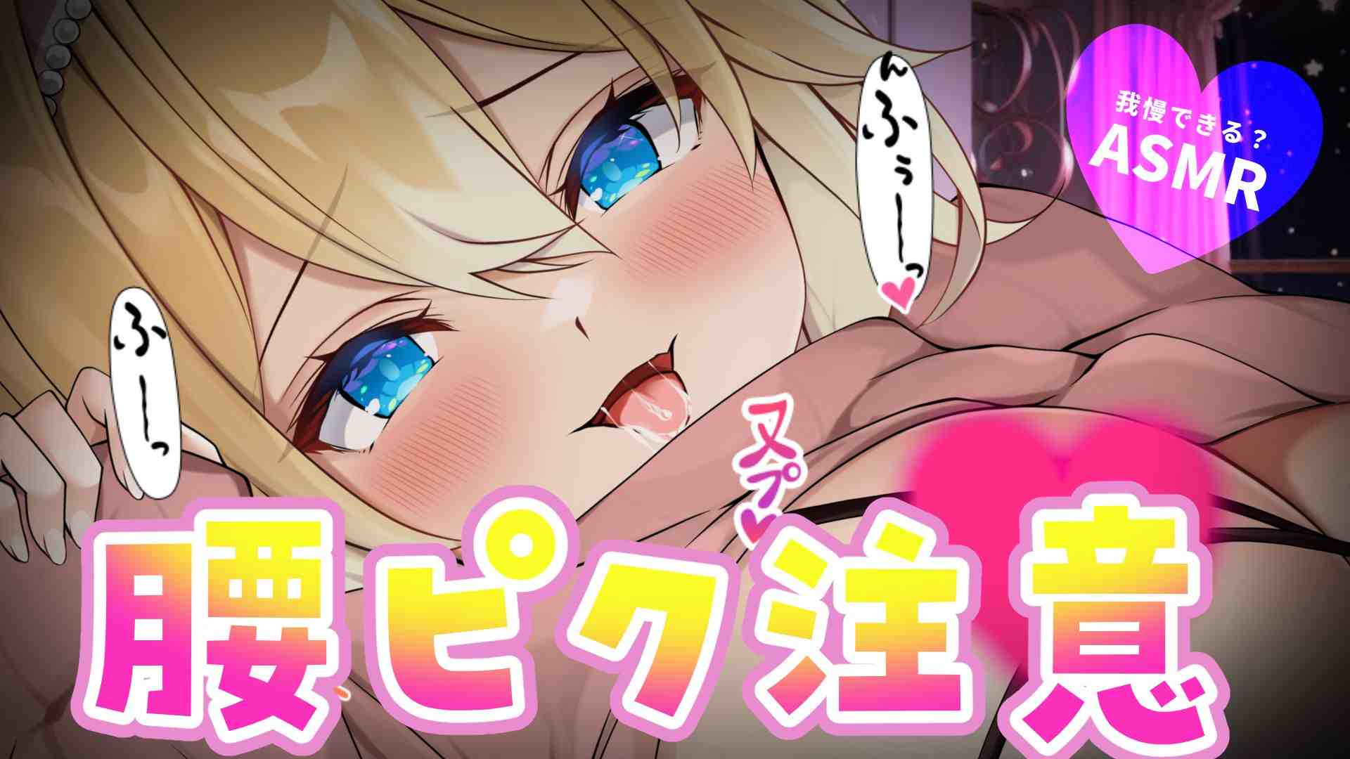 【ASMR】んぅ゛♡腰ピクしたら負ぁ～け🧡耳舐め/힐링/귀 핥기/舔耳/EarMassage/Earlicking