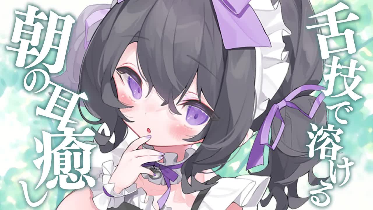 【3Dio/耳舐め】おはよう♡ 朝から身体温めなきゃだめだよ～！いってらっしゃいも言わせてね♡【星森ちい】Earlicking,Mouthsound,힐링,귀 핥기,舔耳