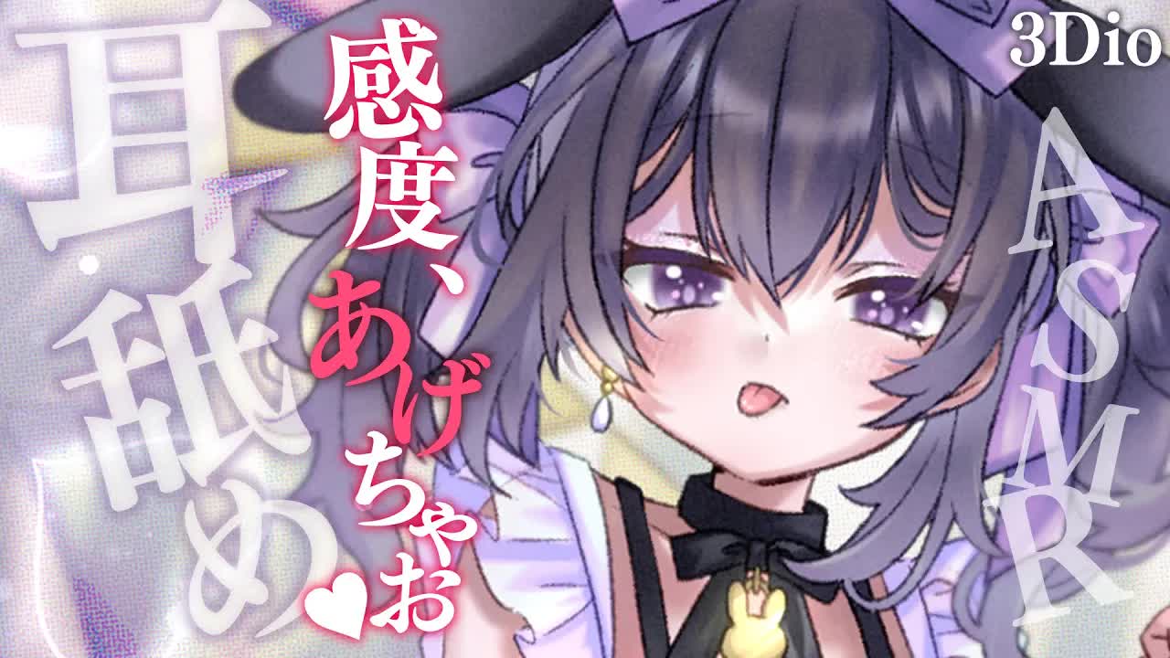 【3Dio/耳舐め】優しい音に癒され睡眠♡久しぶりだから嬉しいね～？？？【星森ちい】Earlicking,Mouthsound,힐링,귀 핥기,舔耳