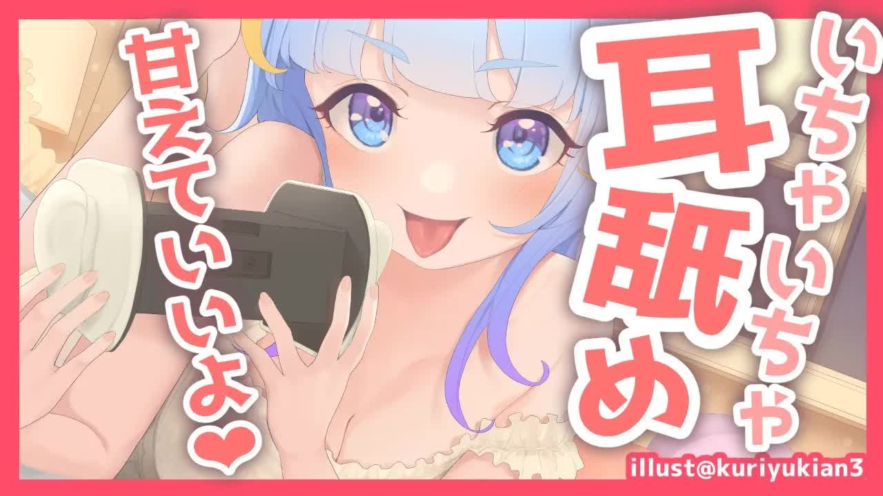 【#ASMR】いちゃらぶしながら優しくお耳のマッサージ＆お耳舐め【耳ぺろ/耳ふー/囁き】