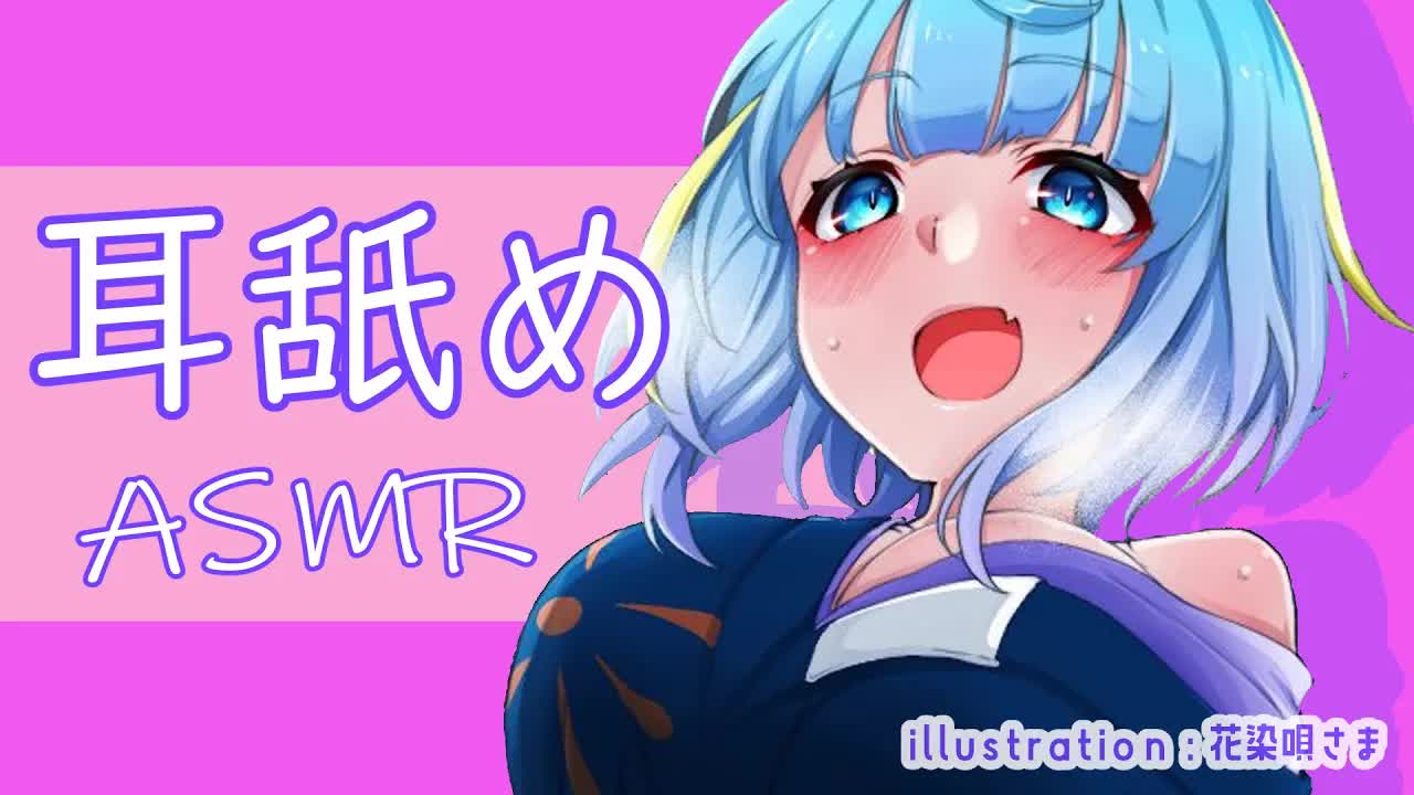 【ASMR】耳舐め耐久する