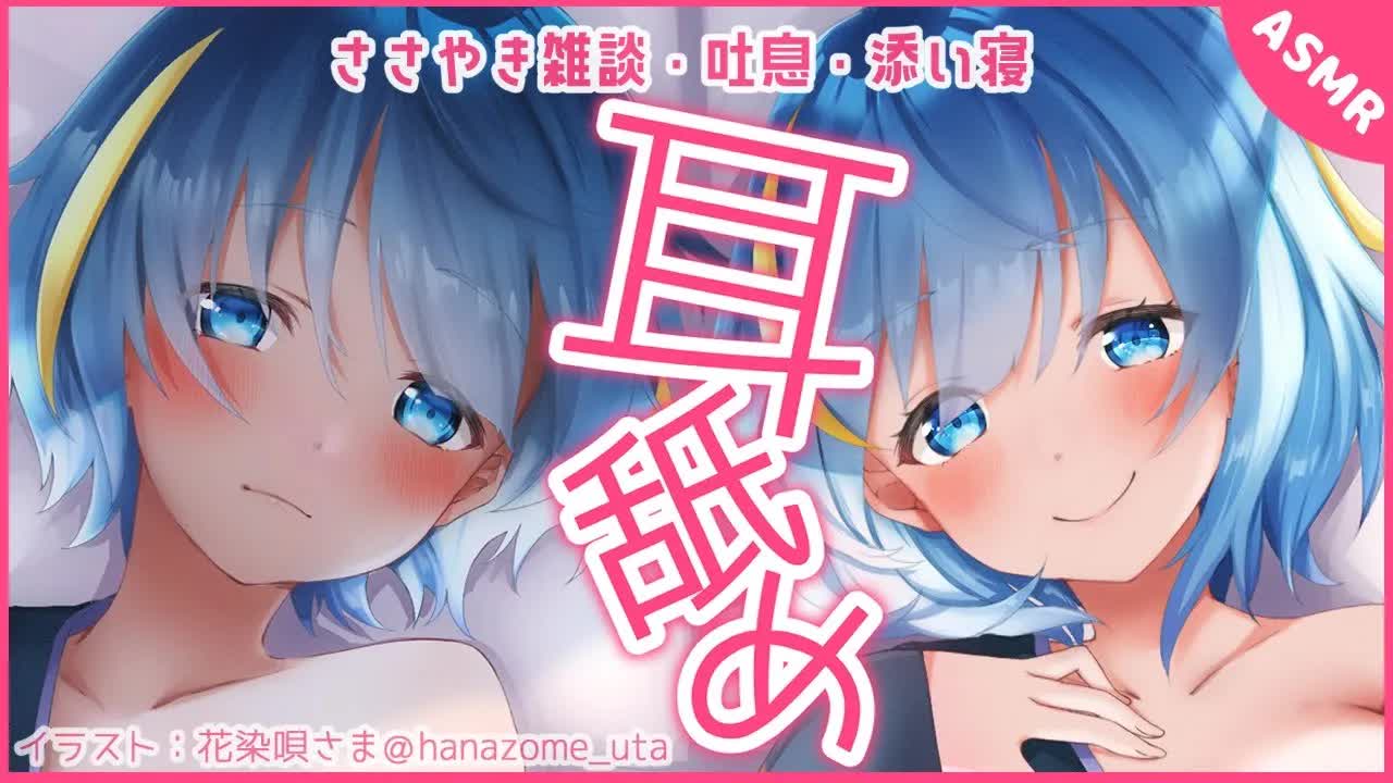 【ASMR】雑談したり耳舐めしたり、色々しちゃう【Ear licking/囁き/いろんなちお】