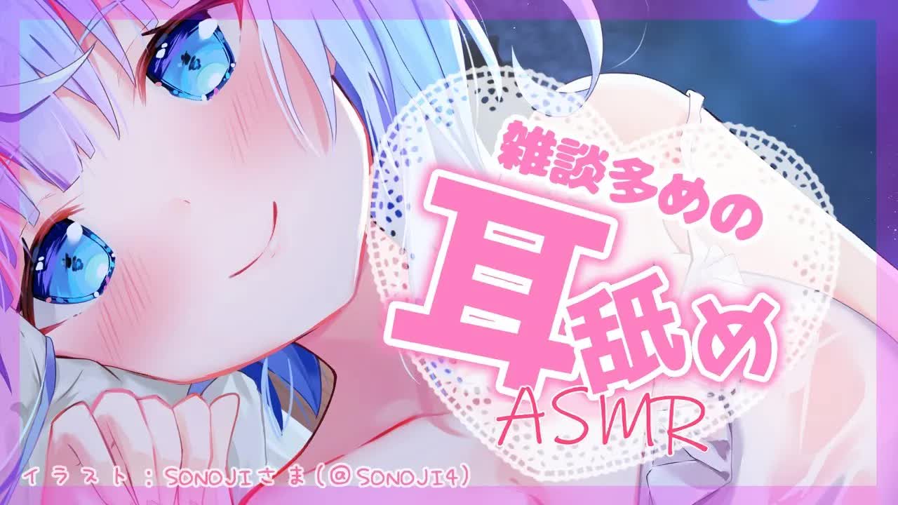【ASMR】囁き雑談多めで、時々お耳舐めしちゃう【Ear licking/マッサージ/囁き/ちおonly】