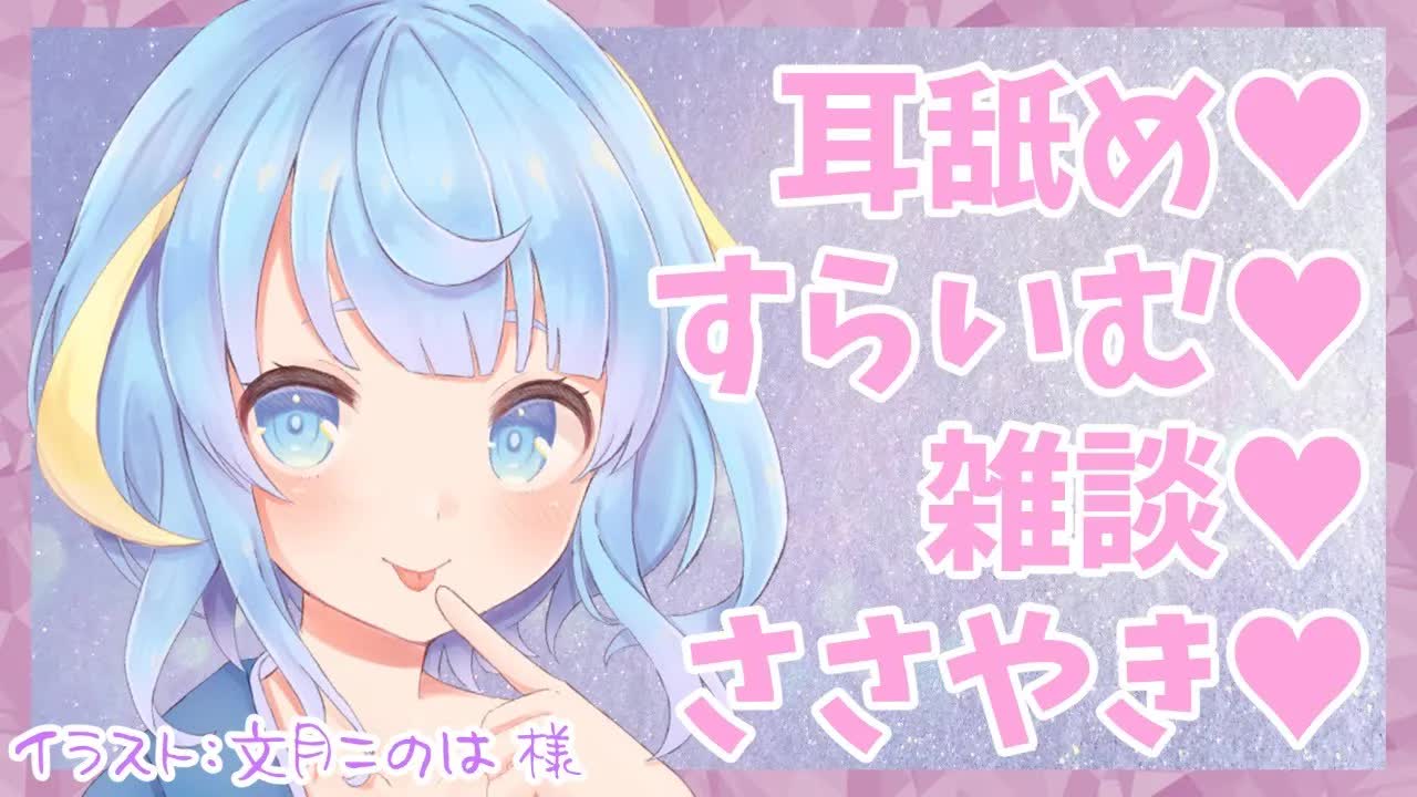 【ASMR】耳舐め♡スライム♡囁き雑談【練習中】