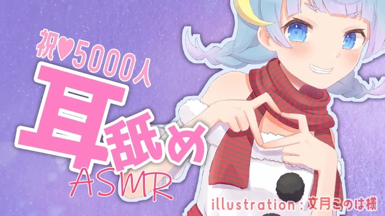 【ASMR】ありがとうの気持ち＆耳舐め【愛してる♥】