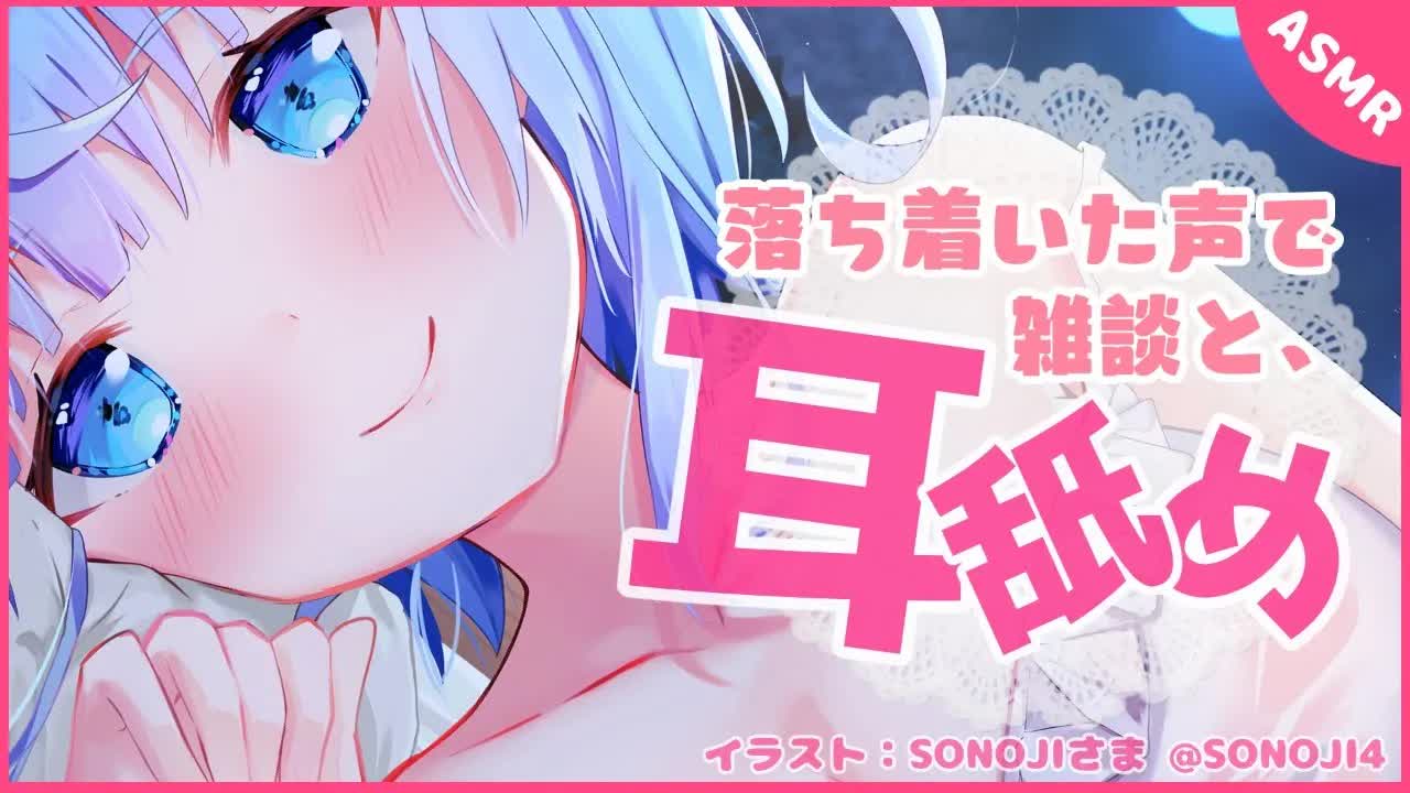 【ASMR】きみの週末を癒す耳舐め【Ear licking/囁き/ちおonly】