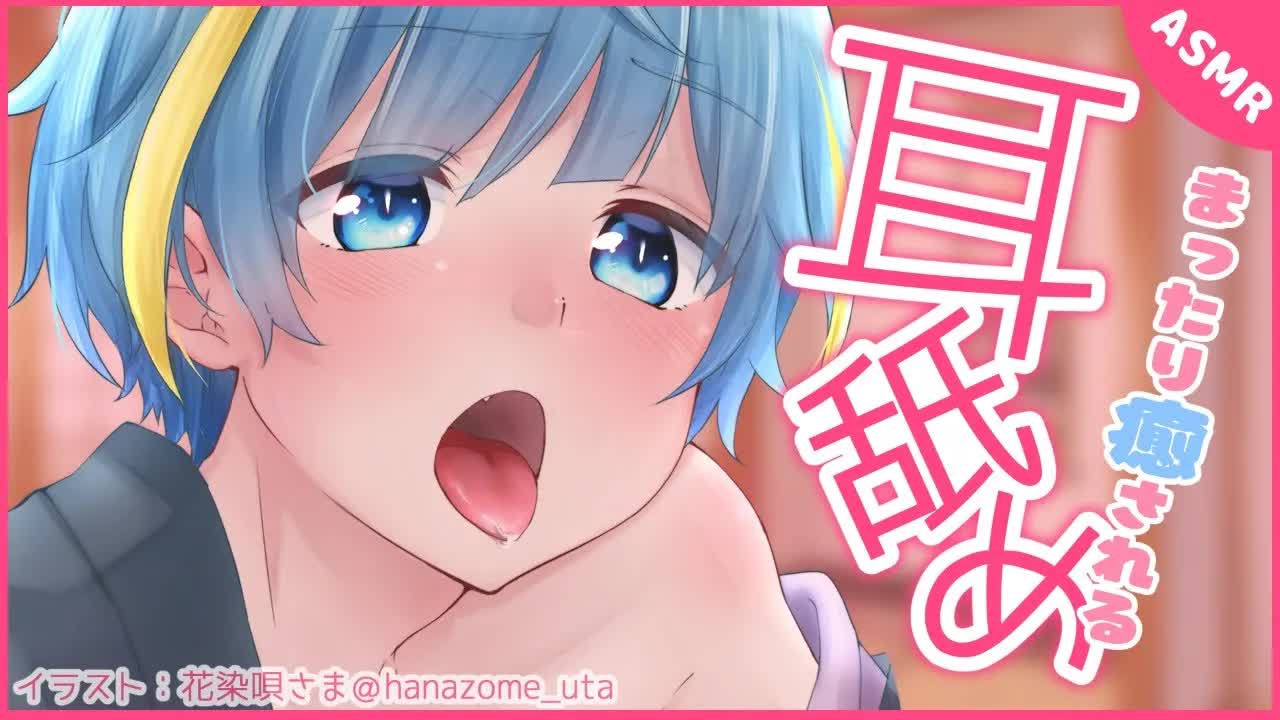 【ASMR】落ち着いた低音ボイスで囁き耳舐め【Ear licking/耳舐め/囁き/低音ちおonly】