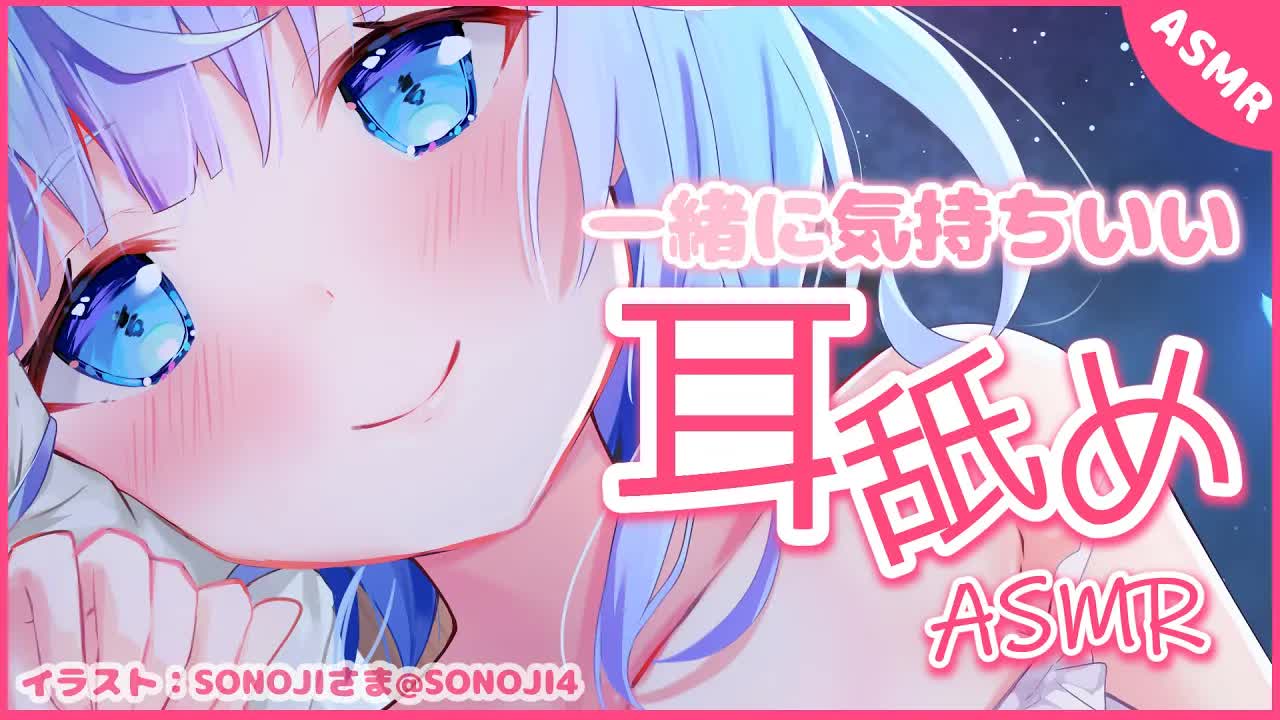 【ASMR】お話したり耳舐めしながらまったり過ごそ【Ear licking/耳舐め/囁き/ちおonly】