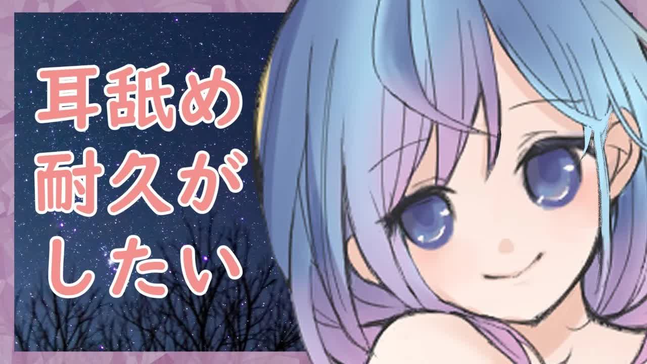 【ASMR】雑談しながら耳舐め耐久♡