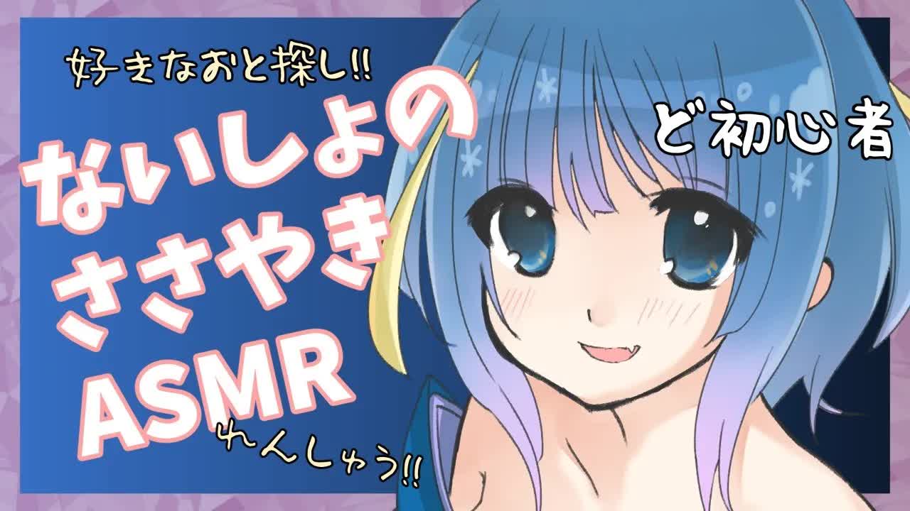 【ASMR】スライムからの囁き雑談してたらショタちおがこんにちは【耳舐め練習】