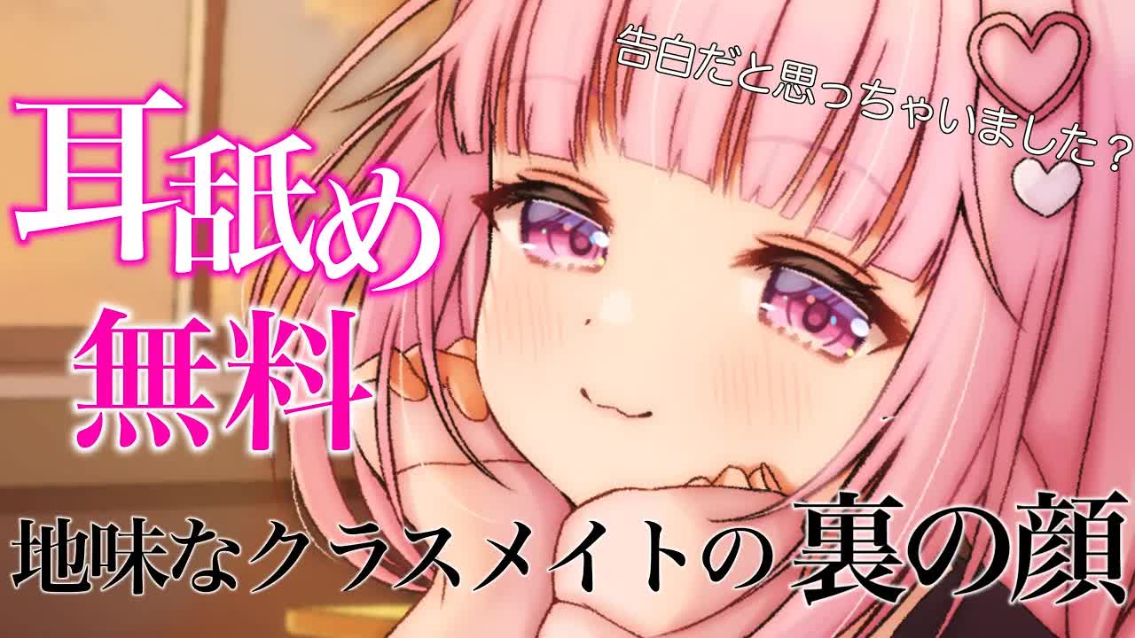 💓【耳舐め無料】地味なクラスメイトの裏の顔💓