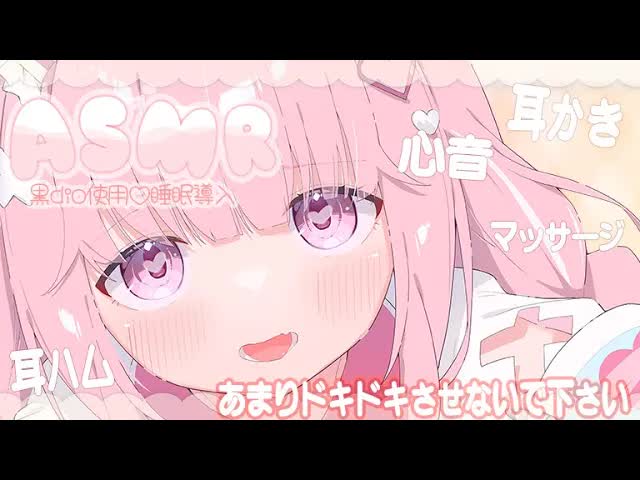 🔴【ASMR /3dio 】💗ナースの甘々ASMR💗睡眠導入/耳舐め/梵天/EarCleaning/sigh/Whisper/Japanese【佐藤ちゆり/新人Vtuber】