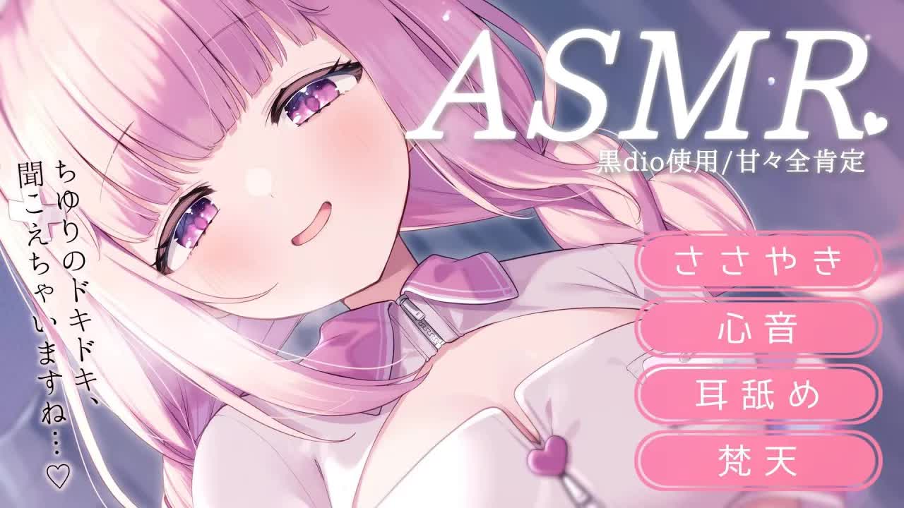 💓【ASMR /3dio 】💗あまあま全肯定ASMR💗耳舐め/吐息/耳はむ/囁き/耳かき/梵天/睡眠導入/囁き/心音【佐藤ちゆり/新人Vtuber】