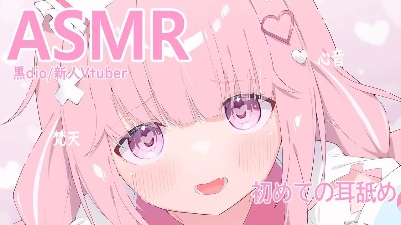 【#ASMR  /#3dio 】ナースが寝れるように愛情たっぷり診察します💗囁き/吐息/耳はむ/耳舐めEarCleaning/sigh/Whisper/Japanese【佐藤ちゆり/新人Vtuber】