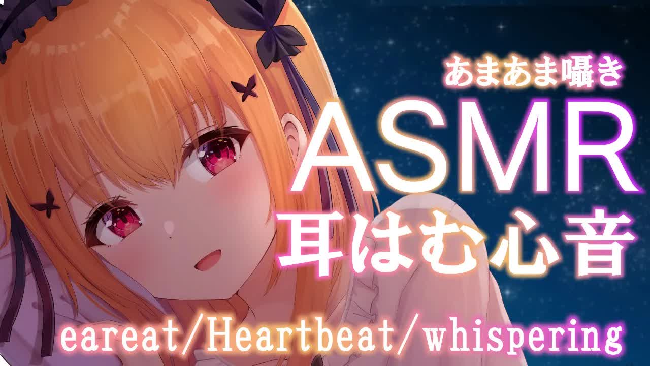 【ASMR/3Dio】 💗お姉ちゃんに甘えて？💗甘々囁き/耳はむ/心音/抱きしめ/eareat/HeartBeat/sweetWhispering 【VTuber】