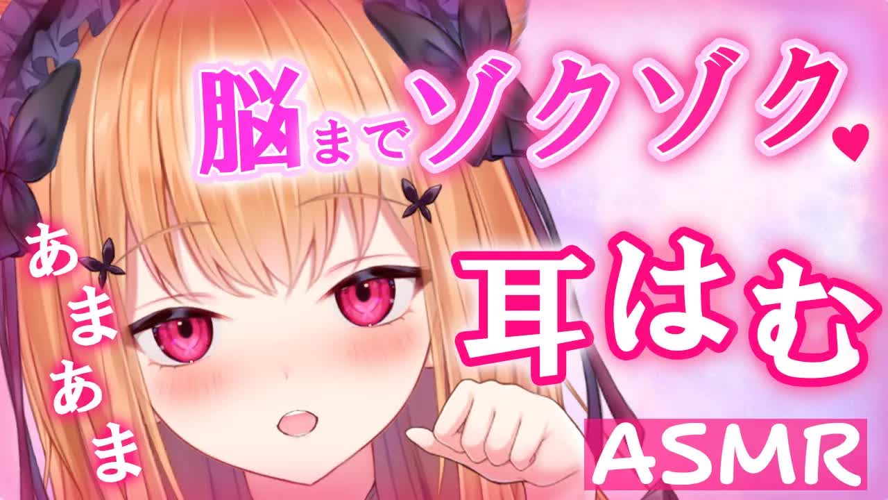 【ASMR/3Dio】 すごい甘えたい気分だから耳はむさせて💓I really want to spoil,I doing eareating/讓大腦覺得很舒服甜蜜的含耳朵和精油按摩 【Vtuber】