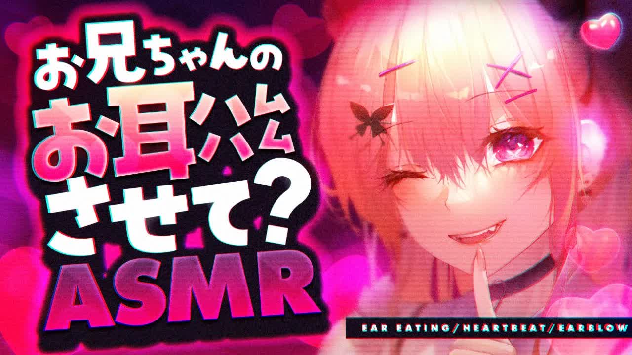 【ASMR/黒3Dio】お兄ちゃんの甘々なお耳ハムハムしていい？💓I woud like to eareating for oni-chan 【#vtuber #胡蝶ここあ 】