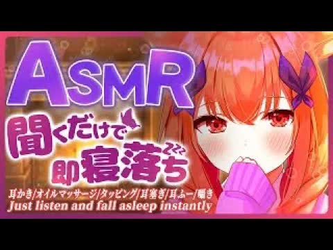 【ASMR/3Dio】 💕寝落ちしちゃうお耳マッサージ💕耳かき/耳塞ぎ/耳はむ/EarCleaning/ 【VTuber/胡蝶ここあ】