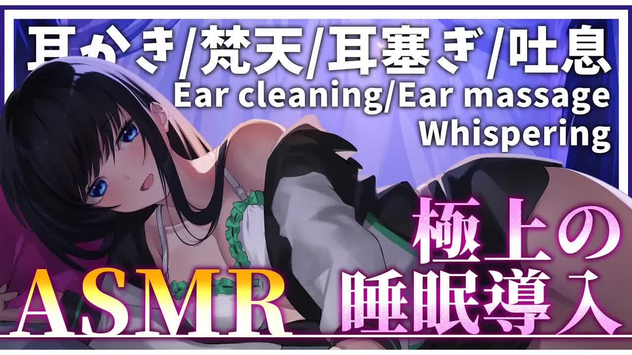 【ASMR/3Dio】 今夜の極上睡眠導入💜　耳かき/梵天/吐息/耳はむ/EarMassage/黒3Dio 【VTuber/胡蝶ここあ】