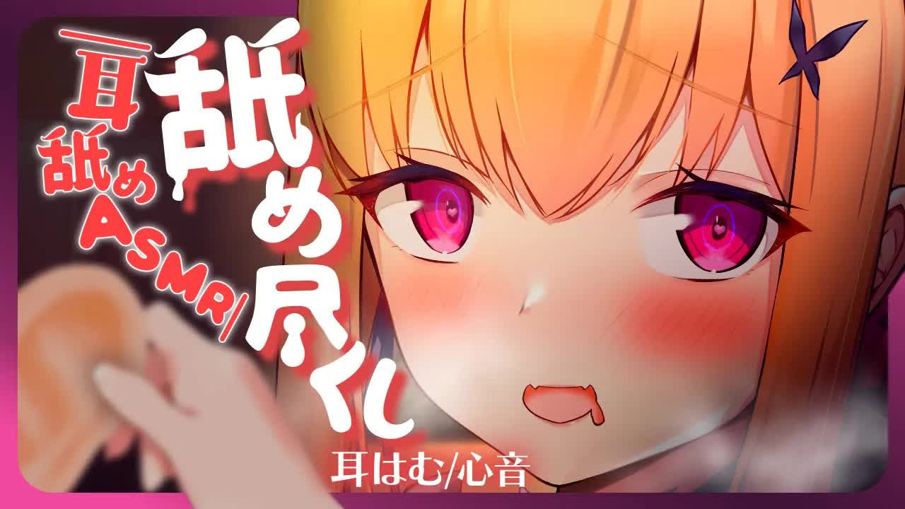 【ASMR/3Dio】 💓耐久中の耳舐め切り抜き💓 【Vtuber】