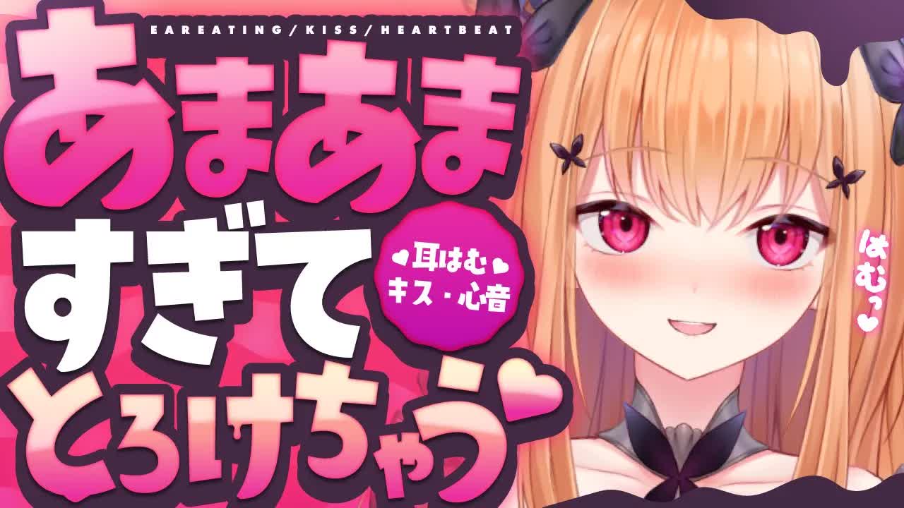 【ASMR】あまあますぎてとろけちゃう耳はむ/It's too sweet and melts away eareating etc【#vtuber #胡蝶ここあ 】