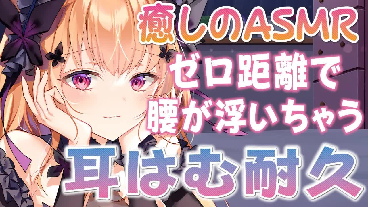 【3Dio/#ASMR 】耳はむ３ｈ耐久！耳フーも♡たくさん甘えて？♡♡3hour Ear hamhum Durable【#胡蝶ここあ /Vtuber】