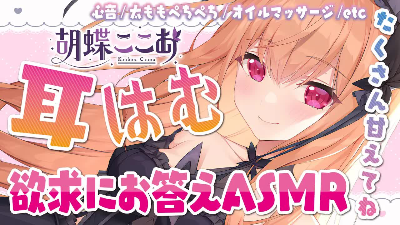 【黒3Dio/ASMR 】全肯定でとろとろに溶けちゃう♥耳はむ All positiveIt melts into a melt　Ear hamhum 【睡眠導入/VTuber】