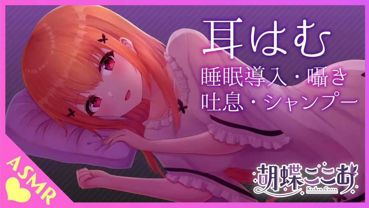 【黒3Dio/ASMR 】 尊すぎて極上すぎてゾクゾクしちゃう、耳はむ/炭酸/シャンプー/心音 Ear hamhum/HeartBeat/Shampoo　【睡眠導入/VTuber】
