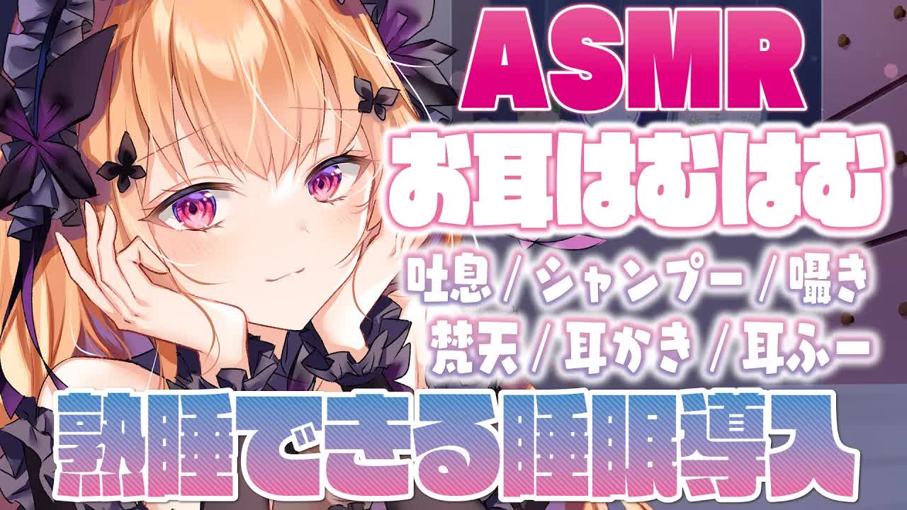 【3Dio/#ASMR 】一万人まであと３００人強!!!♡耳はむと耳フーでたくさん癒したい♡囁き＆吐息♡ ear hamu/Ear Blow/Whispering【#胡蝶ここあ /Vtuber】
