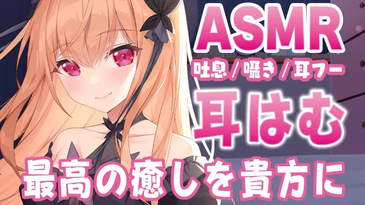 【3Dio/#ASMR 】一万人まであと６００人強!!!♡いっぱい甘えて？♡耳はむ♡耳フー♡囁き＆吐息多め♡ ear hamu/Ear Blow/Whispering【#胡蝶ここあ /Vtuber】