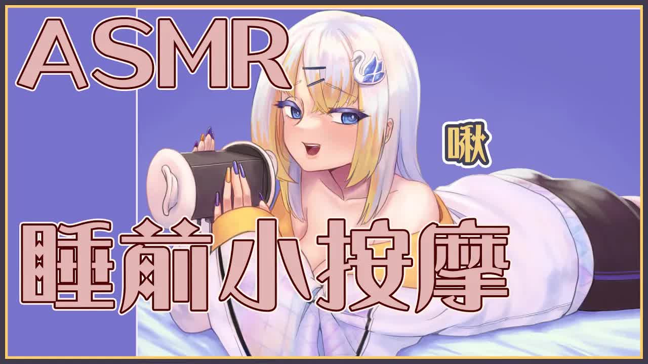 【ASMR】萊菈耳語 - 週五放鬆按摩入睡?【萊菈 希格娜斯】#3DIO ​