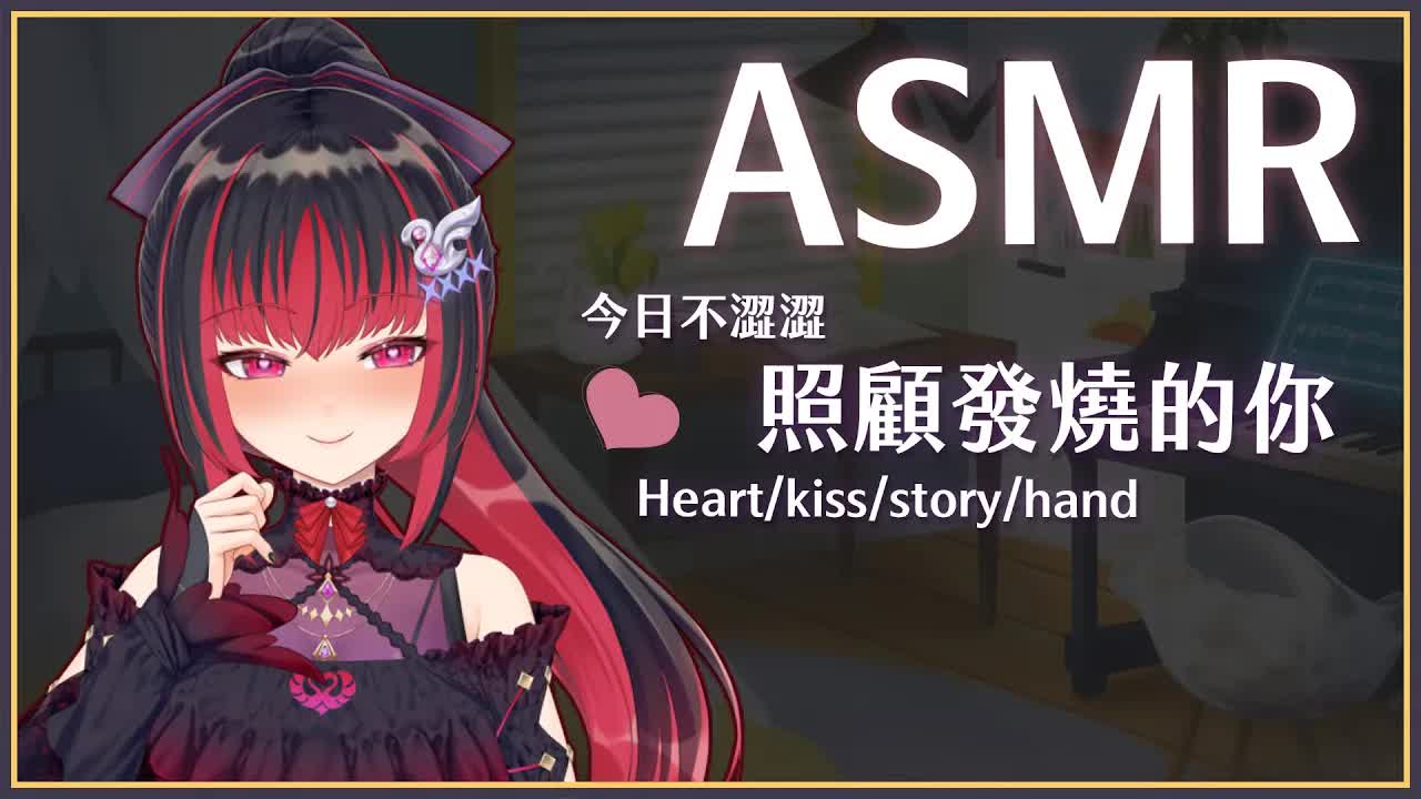 【ASMR】3Dio FS XLR ♡ 照顧生病的你 ♡ 【萊菈 希格娜斯】 ​#3dio  #哄睡 #バイノーラル #asmr  #sleeping