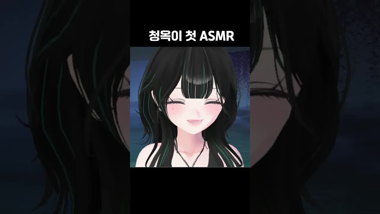 청SMR .. 팁좀 줘요 아스므르 #ASMR #vtuber