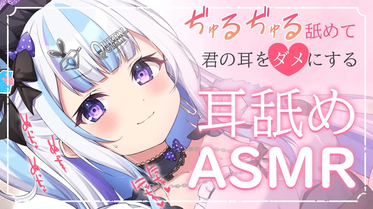 【 ASMR/耳舐め 】ぢゅぽぢゅぽ耳ふ●らで君の耳をダメにしてあげる💕【こねくとぴあ / 召垣だいあ】EarCleaning,Earlicking,Mouthsound,舔耳