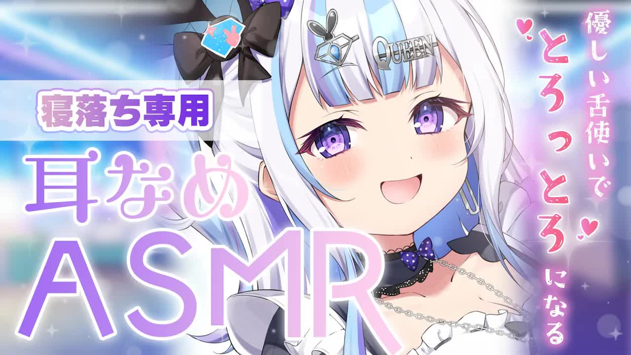 【 ASMR/耳舐め 】ゆっくり優しい焦らし舐めであそこはギンギンなのにおめめはとろとろ♡【こねくとぴあ / 召垣だいあ】EarCleaning,Earlicking,Mouthsound,舔耳