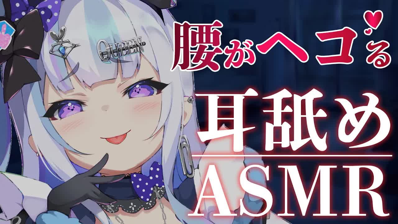 【 耳舐め ASMR 】腰がヘコる…♡じゅぽじゅぽ耳舐めに敗北♡【こねくとぴあ / 召垣だいあ】ear cleaning / ear licking / Mouthsound / 舔耳朵 / 귀 핥기
