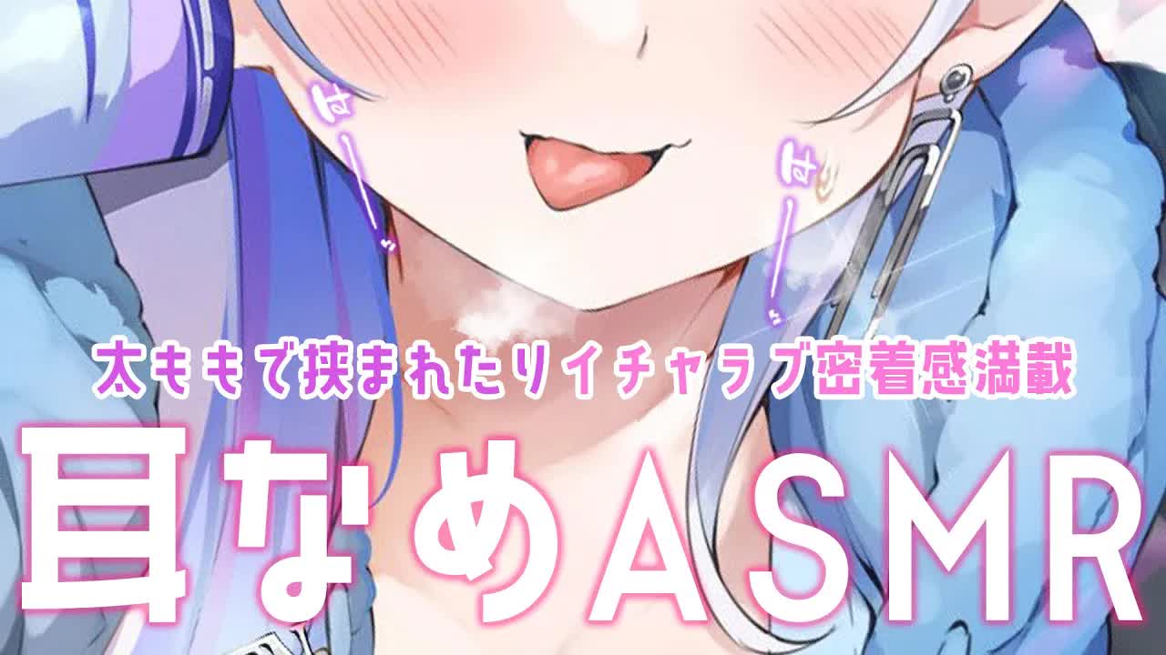 【 ASMR/耳舐め 】お耳しゃぶりつくされたい？【こねくとぴあ / 召垣だいあ】EarCleaning,Earlicking,Mouthsound,힐링,귀 핥기,舔耳