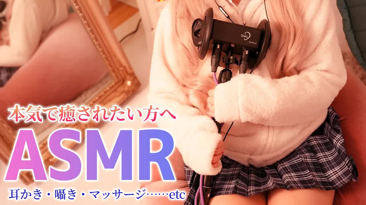 【実写ASMR】ご主人をいーっぱい癒しちゃいます♡【耳かき、マッサージ、囁き……etc】