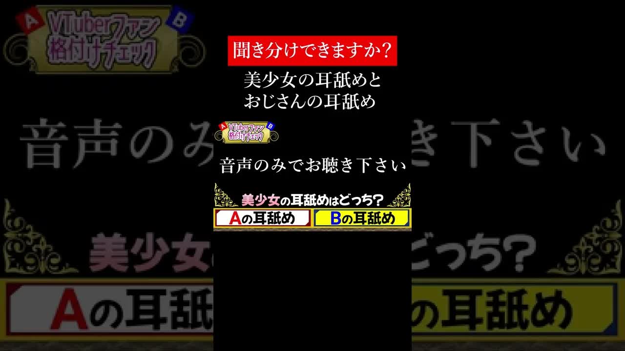 美少女の耳舐めとおじさんの耳舐め