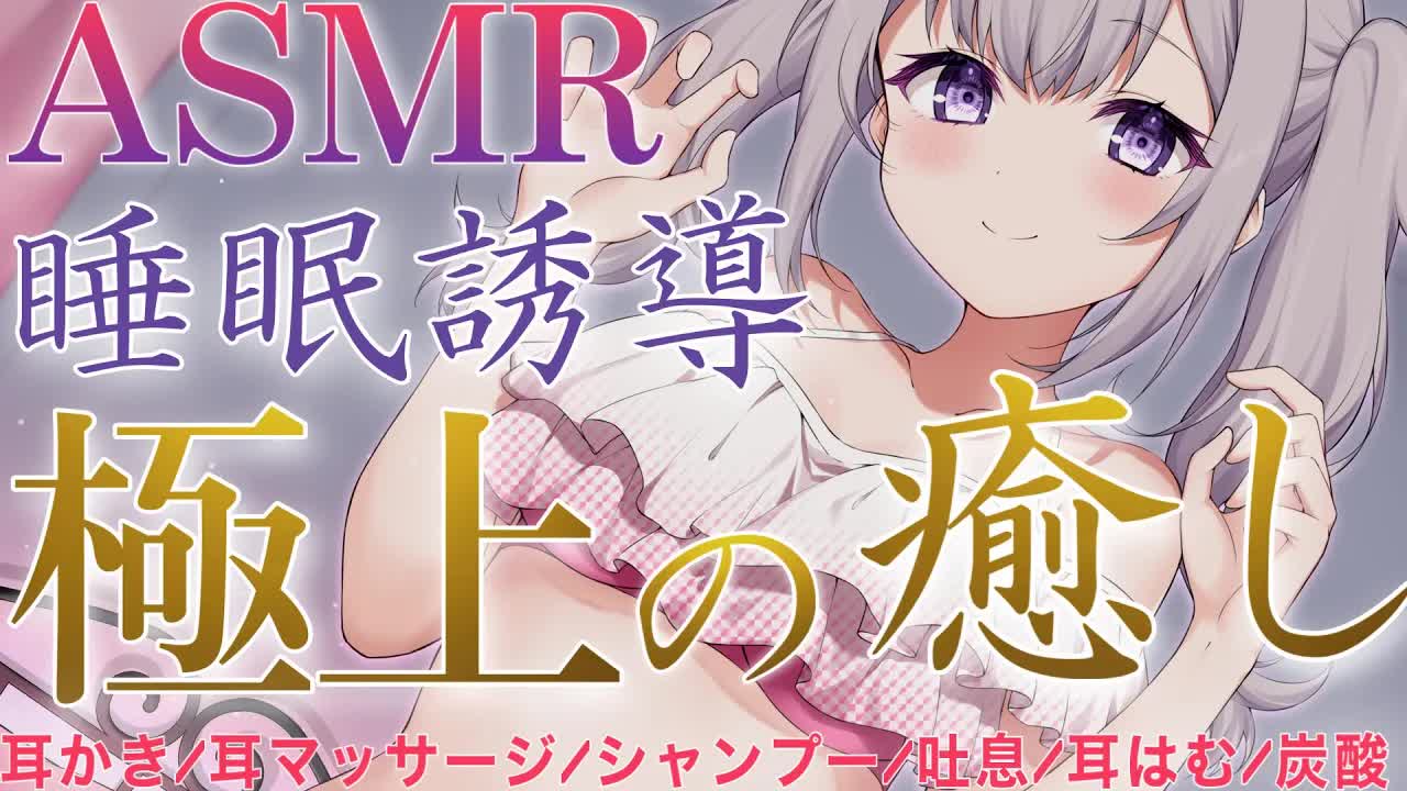 【ASMR】お耳から癒されよ♡【シャンプー/耳かき/耳マッサージ/sleep/earcleaning/earpick/whisperetc...】