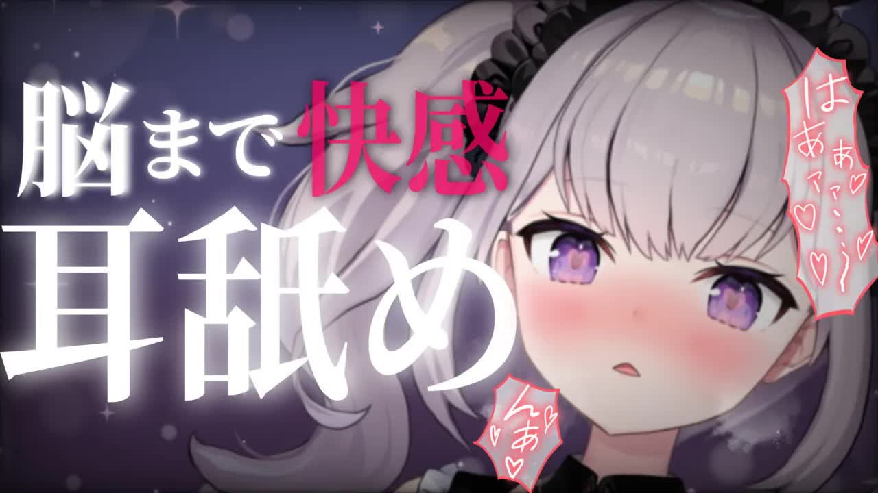 【耳舐めASMR】脳底まで気持ちい♡ゾクゾクとまらない...♡【耳舐め/耳はむ/囁き/EarCleaning/Earlicking/Mouthsound/힐링/舔耳】