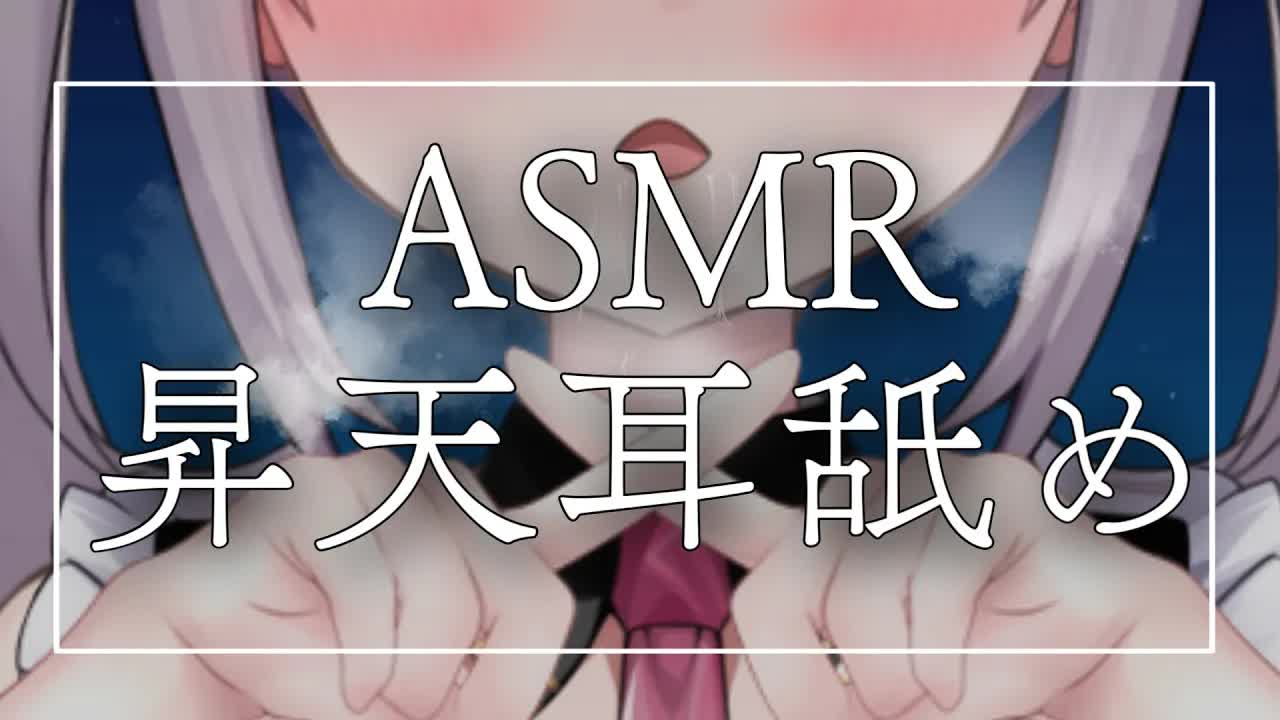 【耳舐めASMR】どえっ〇濃密な甘々時間でゆっくり昇天していこ♡【耳舐め/耳マッサージ/こんにゃくパフ/吐息/耳はむetc...】【Ear Licking/舔耳朵/귀 핥기/音圧】