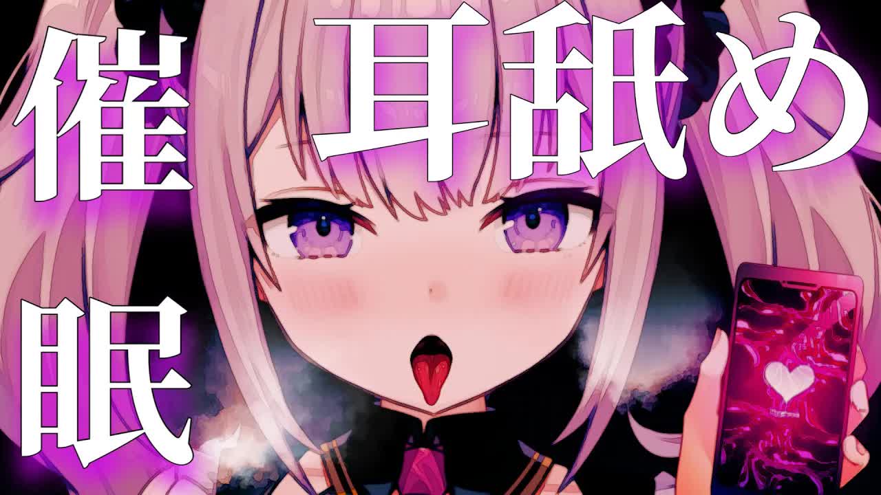 【ASMR】どえっ〇な催眠をかけちゃう♡【耳舐め/耳マッサージ/耳かき/吐息/耳はむetc...】【Ear Licking/舔耳朵/귀 핥기/音圧】