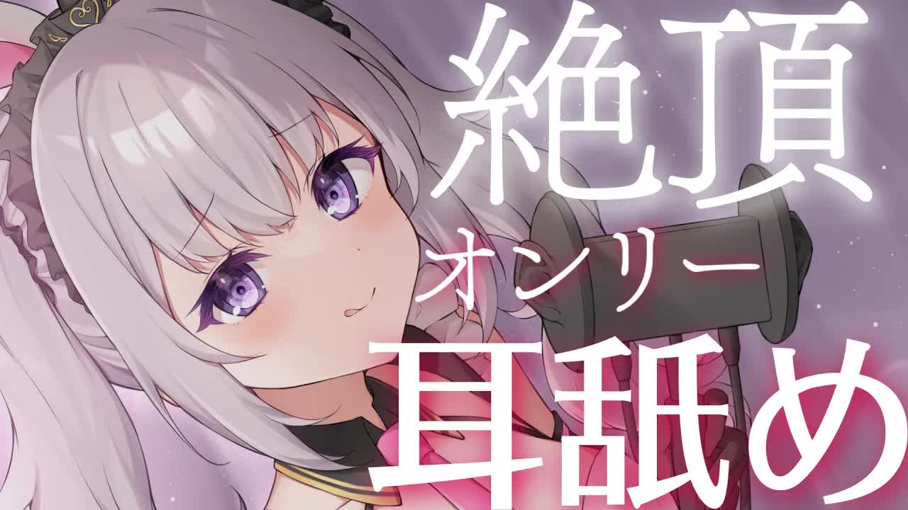 【耳舐めASMR】体をいっぱい熱々にしようね♡【耳舐め/耳はむ/マウスサウンド/吐息/睡眠導入/Vtuber/ear licking/귀 핥기/舔耳/Relax for Sleep】