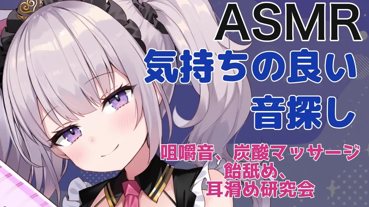 【ASMR】新しい音探し！咀嚼音/炭酸マッサージ/耳を気持ちよくする研究【Binaural/sleep/Japanese】