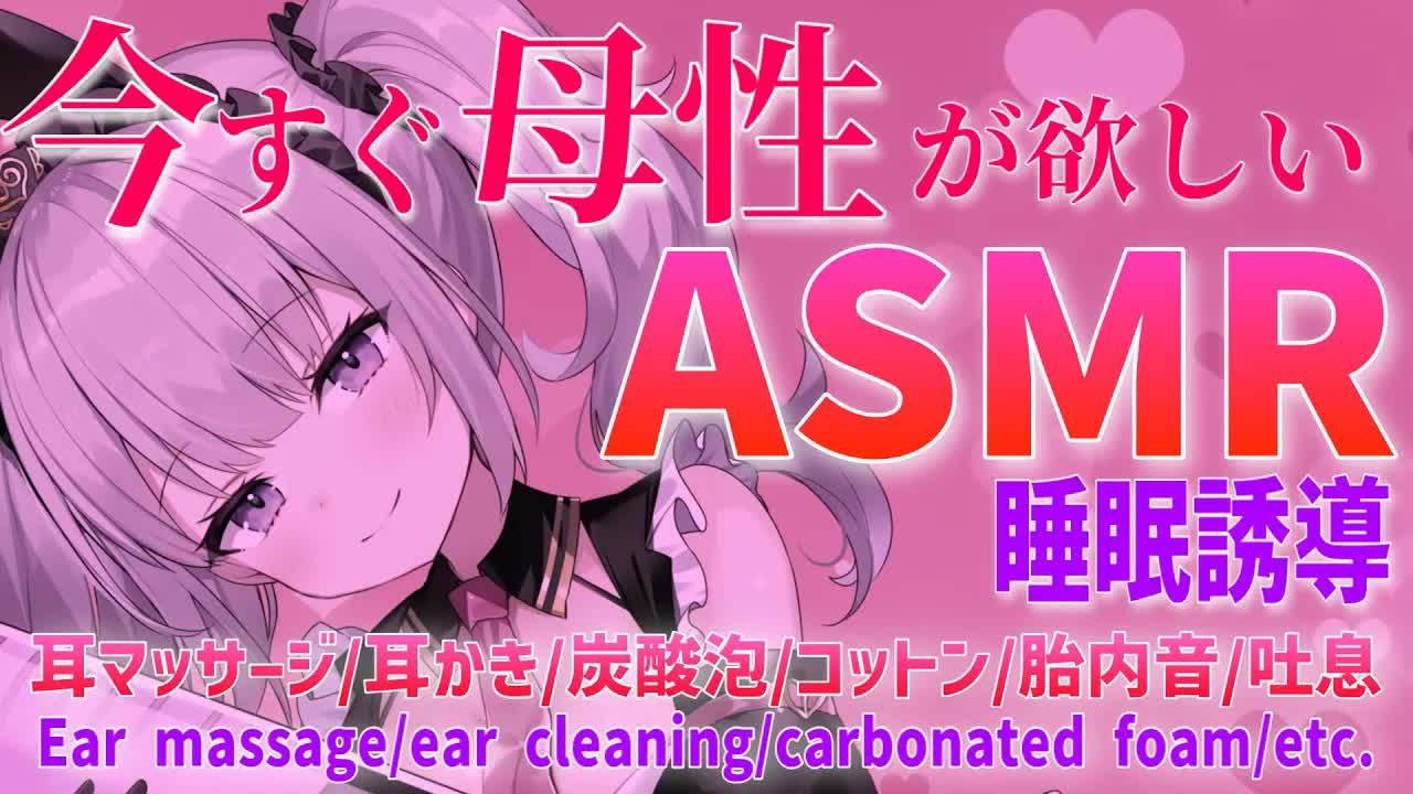 【ASMR】【最後にお知らせあり】絶対的包容力のお姉さんに寝かしつけられてみる？【耳かき/耳マッサージ/炭酸泡/コットン/胎内音/吐息】【Binaural/sleep/Japanese】